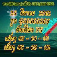 สูตรหวยหุ้นตรงๆ 26/3/62 12