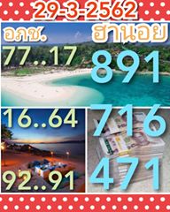 ผลหวยฮานอย 29/3/62 5