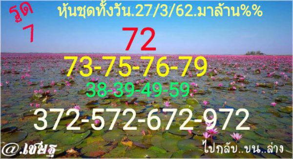 หวยหุ้นไทยวันพุธ 27/3/62 13