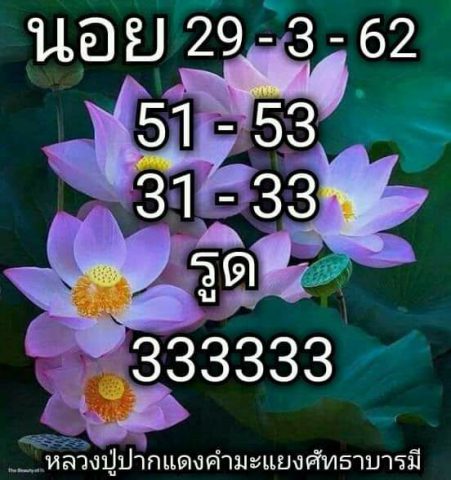 ผลหวยฮานอย 29/3/62 6