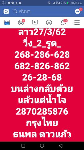 หวยลาววันพุธ 27/3/62 10