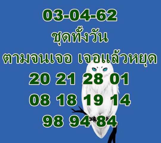 หวยหุ้นฟันธง 3/4/62 1