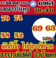 หวยลาววันพุธ 27/3/62 2