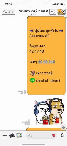 หวยหุ้นฟันธง 3/4/62 2