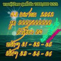 หวยหุ้นฟันธง 3/4/62 3