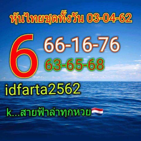 หวยหุ้นฟันธง 3/4/62 4