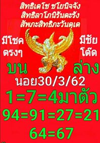 สูตรหวยฮานอย 30/3/62 7