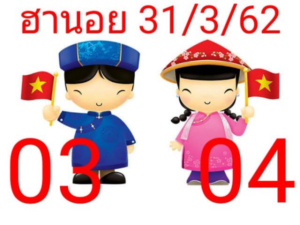 หวยฮานอยพารวย 31/3/62 9