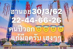 สูตรหวยฮานอย 30/3/62 8