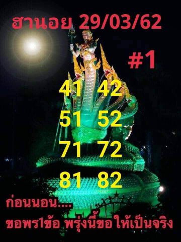 ผลหวยฮานอย 29/3/62 12