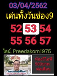 หวยหุ้นฟันธง 3/4/62 6