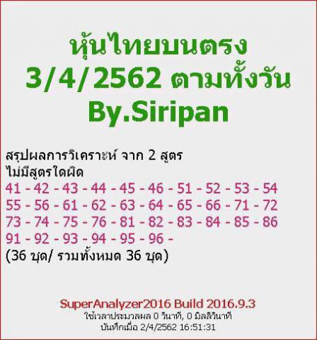 หวยหุ้นฟันธง 3/4/62 7