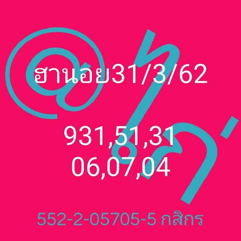 หวยฮานอยพารวย 31/3/62 11