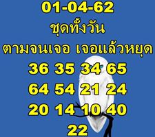 หวยหุ้นวันนี้ 1/4/62 6