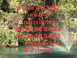 หวยฮานอยพารวย 31/3/62 13