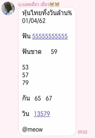 หวยหุ้นวันนี้ 1/4/62 8