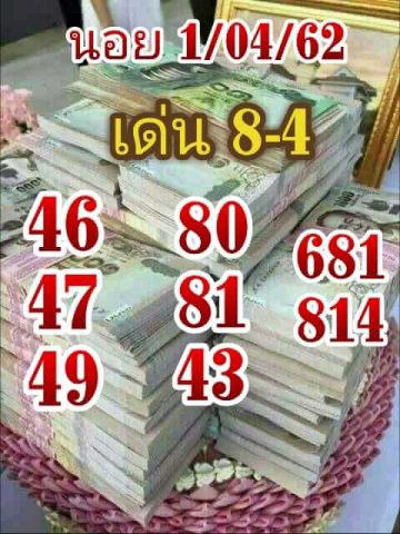 เลขเด็ดหวยฮานอย 1/4/62 7