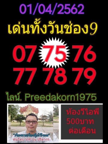 หวยหุ้นวันนี้ 1/4/62 9