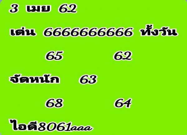 หวยฮานอยวันนี้ 3/4/62 12