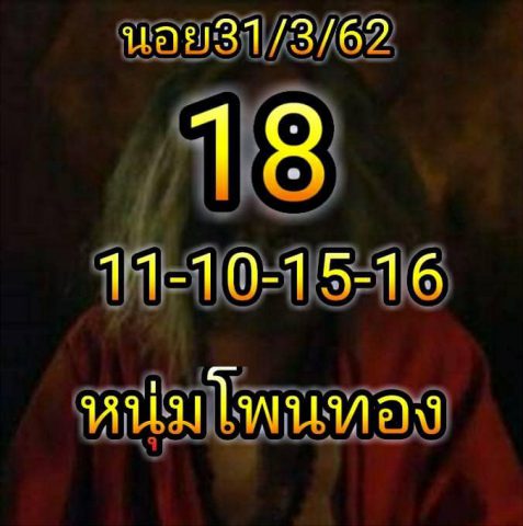 หวยฮานอยพารวย 31/3/62 15