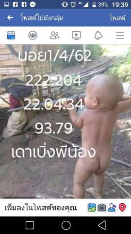 เลขเด็ดหวยฮานอย 1/4/62 2