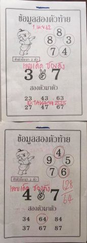 ข้อมูลสองตัวท้าย 1/4/62