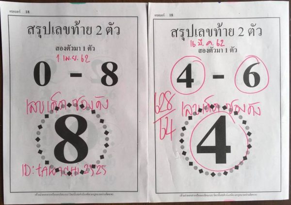 สรุปเลขท้าย 2 ตัว 1/4/62