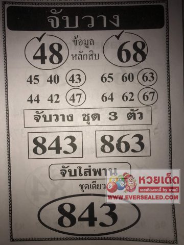 หวยจับวาง 1/4/62