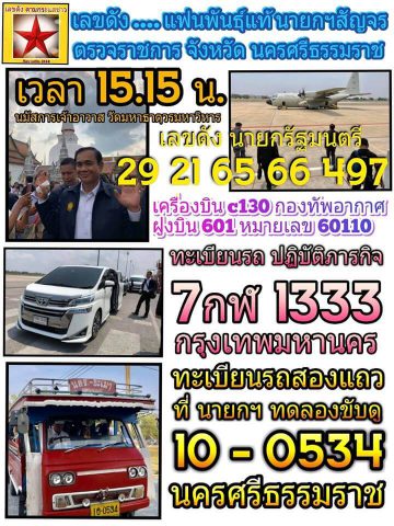 หวยดัง 1/4/62 ชุด 1