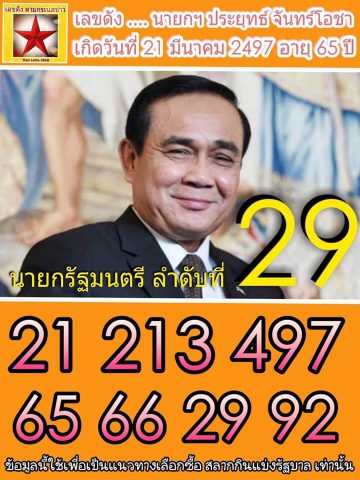 หวยดัง 1/4/62 ชุด 2