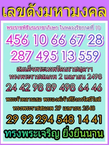 หวยดัง 1/4/62 ชุด 6