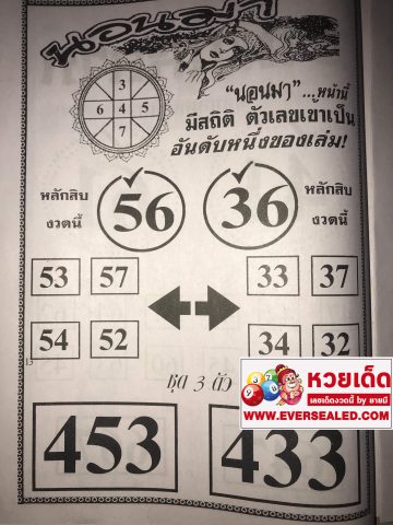 หวยนอนมา 1/4/62