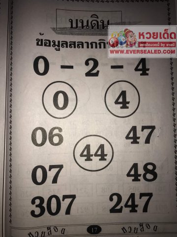 หวยบนดิน 1/4/62