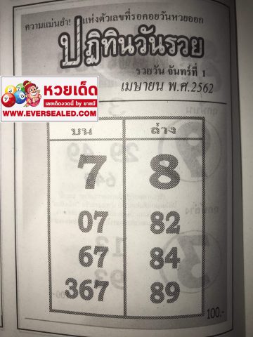 หวยปฎิทินวันรวย 1/4/62