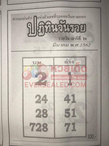 หวยปฎิทินวันรวย 16/3/62