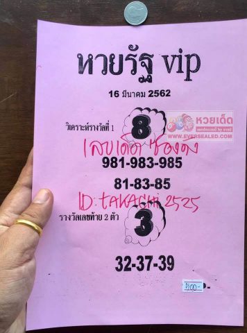 หวยรัฐ VIP 16/3/62