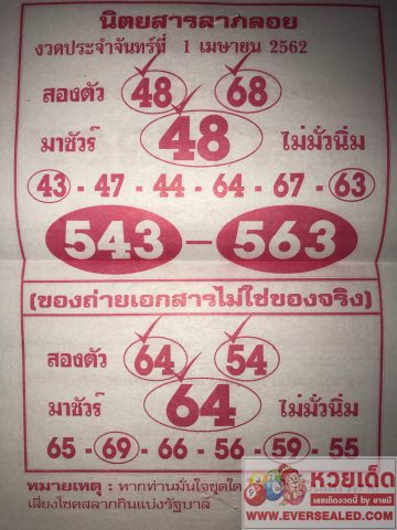 หวยลาภลอย 1/4/62