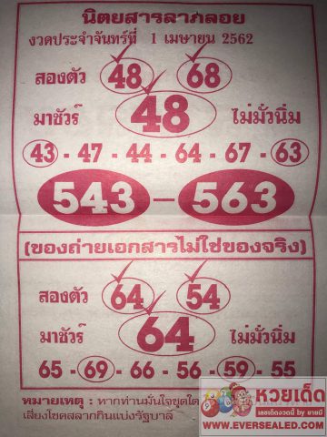 หวยลาภลอย 1/4/62