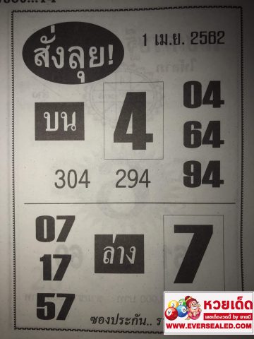 หวยสั่งลุย 1/4/62