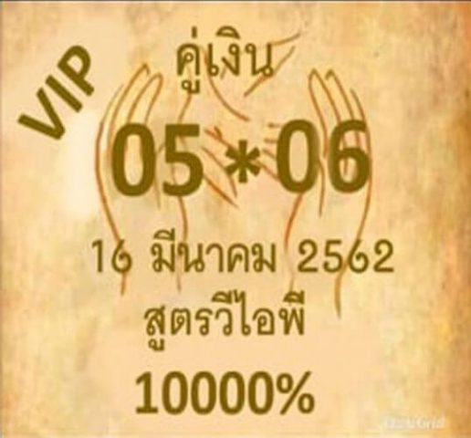 หวยสูตรวีไอพี 16/3/62