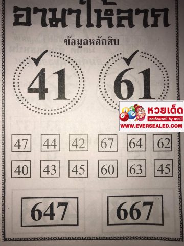 หวยอามาให้ลาภ 1/4/62