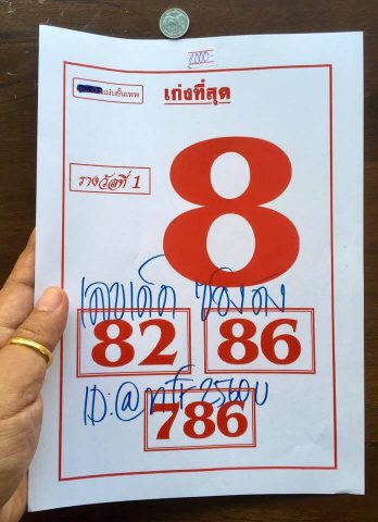 หวยเก่งที่สุด 1/4/62