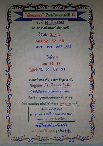 หวยเงินเทวดา 16/3/62