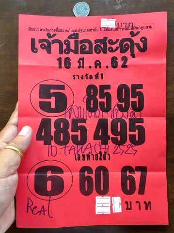 หวยเจ้ามือสะดุ้ง 16/3/62