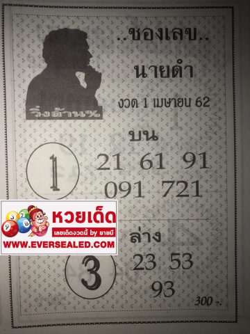 เลขฟันธง 1/4/62