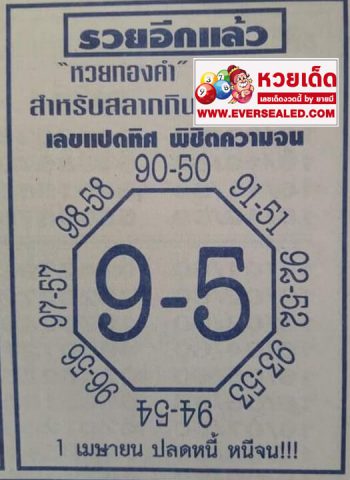 เลขแปดทิศ 1/4/62