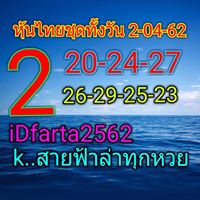 หวยหุ้นบน-ล่าง 2/4/62 4