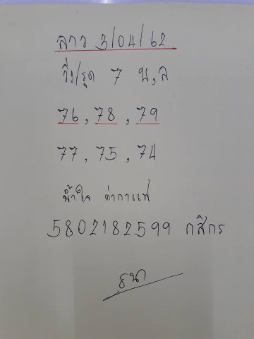 แนวทางหวยลาว 3/4/62 2