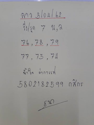 แนวทางหวยลาว 3/4/62 2