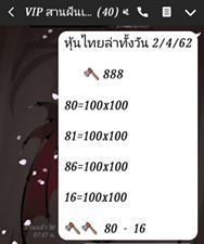 หวยหุ้นบน-ล่าง 2/4/62 5